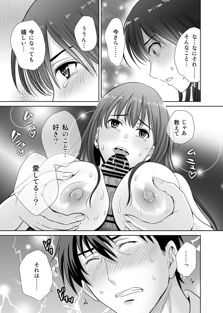 30歳元アイドル純愛復讐〜親友と結婚したPを夫婦まとめて寝取って完堕ちさせる話〜【完全版】【めろんの星々】