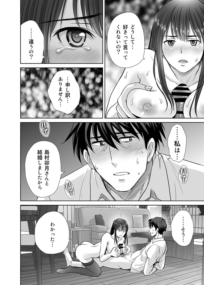 30歳元アイドル純愛復讐〜親友と結婚したPを夫婦まとめて寝取って完堕ちさせる話〜【完全版】【めろんの星々】