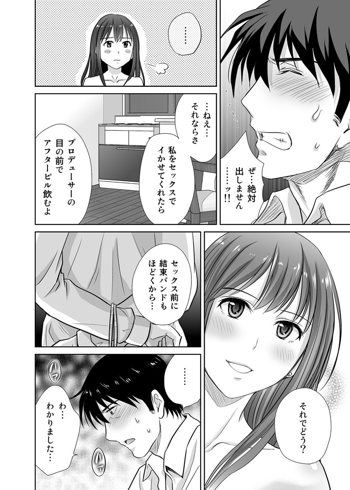 30歳元アイドル純愛復讐〜親友と結婚したPを夫婦まとめて寝取って完堕ちさせる話〜【完全版】【めろんの星々】