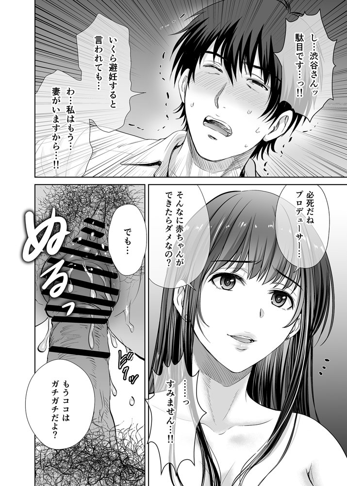 30歳元アイドル純愛復讐〜親友と結婚したPを夫婦まとめて寝取って完堕ちさせる話〜【完全版】【めろんの星々】