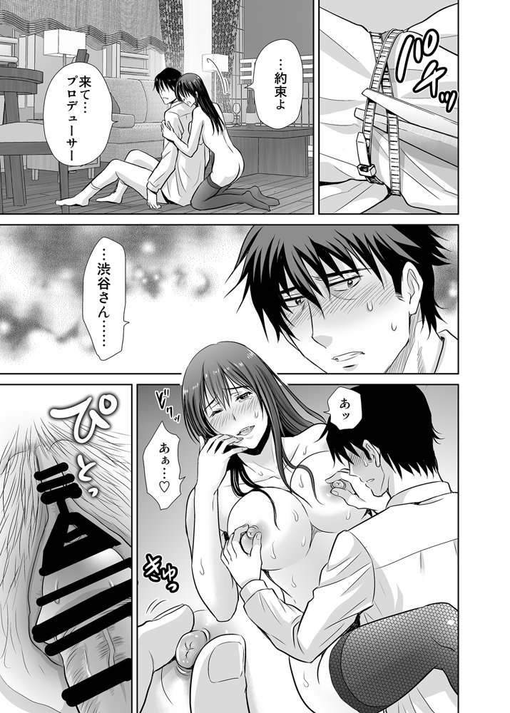 30歳元アイドル純愛復讐〜親友と結婚したPを夫婦まとめて寝取って完堕ちさせる話〜【完全版】【めろんの星々】