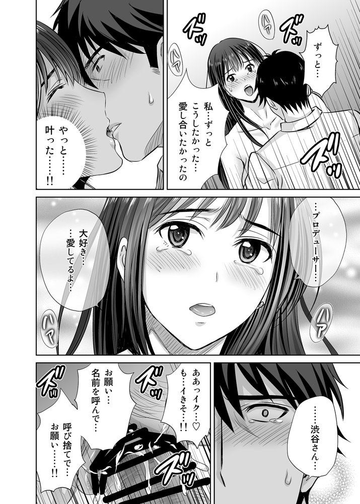 30歳元アイドル純愛復讐〜親友と結婚したPを夫婦まとめて寝取って完堕ちさせる話〜【完全版】【めろんの星々】