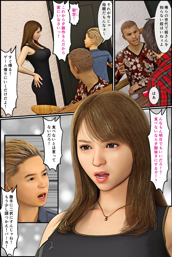 元ヤンのママが狙われている！4【おもピク】 無料エロ漫画（同人誌）サンプル画像012
