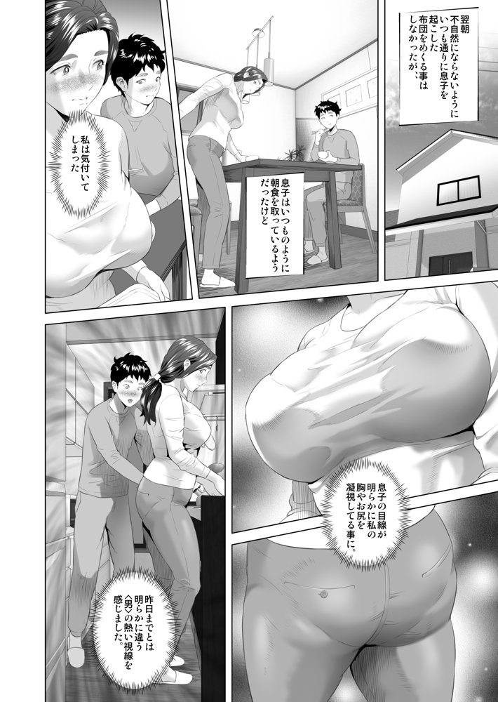 近女誘惑 息子を夜●いに誘う母 編【灰同】 hitomi無料エロ漫画（同人誌）サンプル画像015