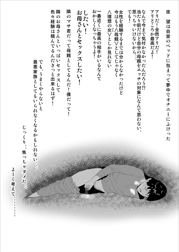 僕がお母さんとこんなことになっちゃう話 序章 1【灰同】 hitomi無料エロ漫画（同人誌）サンプル画像006