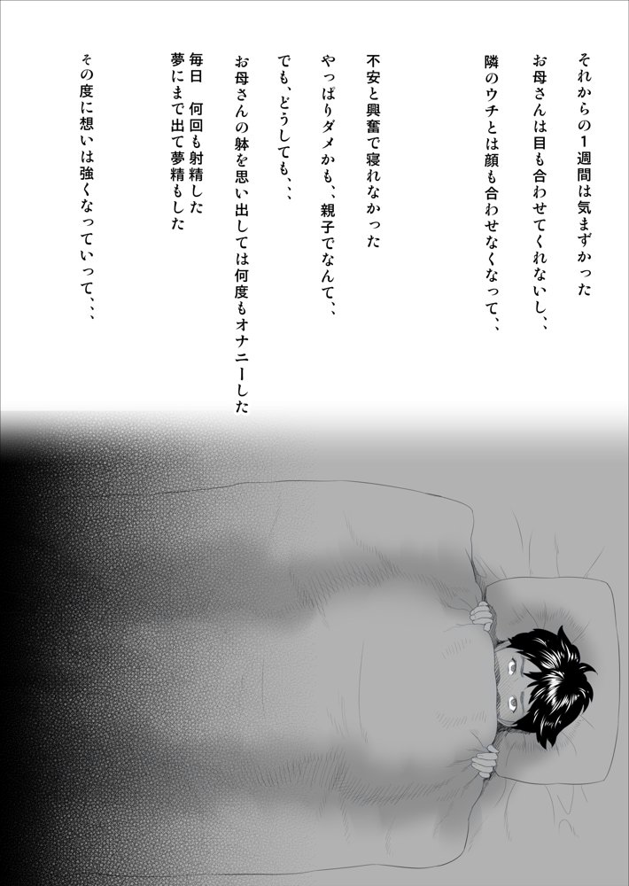 僕がお母さんとこんなことになっちゃう話 序章 1【灰同】 hitomi無料エロ漫画（同人誌）サンプル画像013