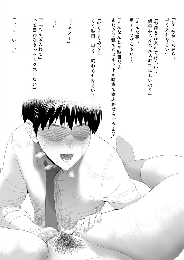 僕がお母さんとこんなことになっちゃう話 序章 1【灰同】 hitomi無料エロ漫画（同人誌）サンプル画像019