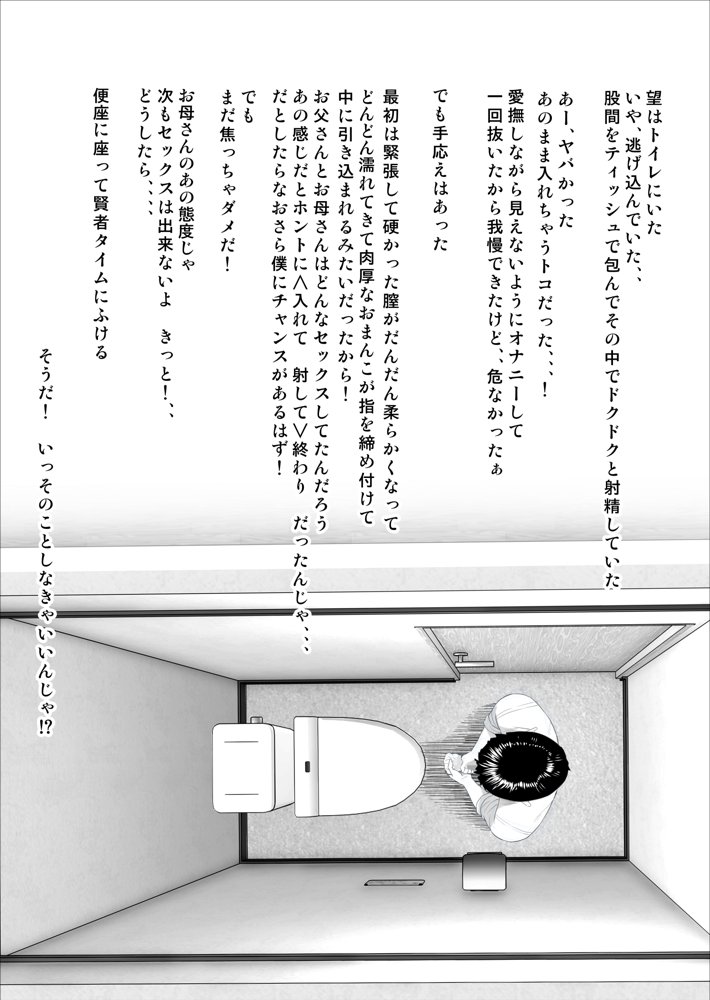 僕がお母さんとこんなことになっちゃう話 序章 1【灰同】 hitomi無料エロ漫画（同人誌）サンプル画像021