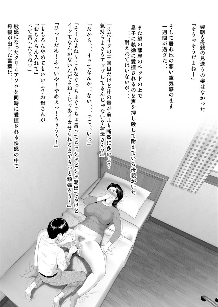 僕がお母さんとこんなことになっちゃう話 序章 1【灰同】 hitomi無料エロ漫画（同人誌）サンプル画像022