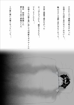 僕がお母さんとこんなことになっちゃう話 序章 1【灰同】 hitomi無料エロ漫画（同人誌）サンプル画像039