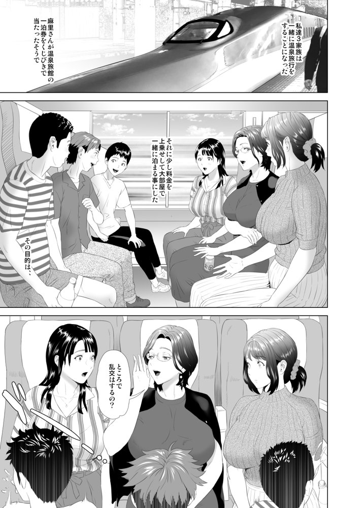 近女誘惑 合同温泉旅行編【灰同】 hitomi無料エロ漫画（同人誌）サンプル画像003