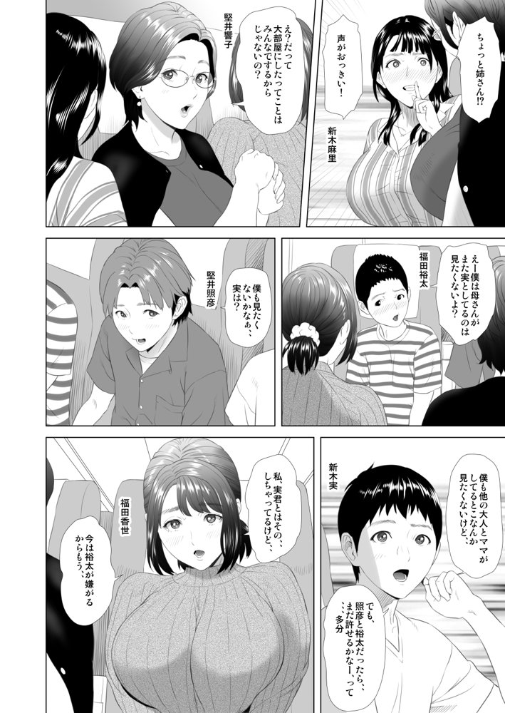 近女誘惑 合同温泉旅行編【灰同】 hitomi無料エロ漫画（同人誌）サンプル画像004