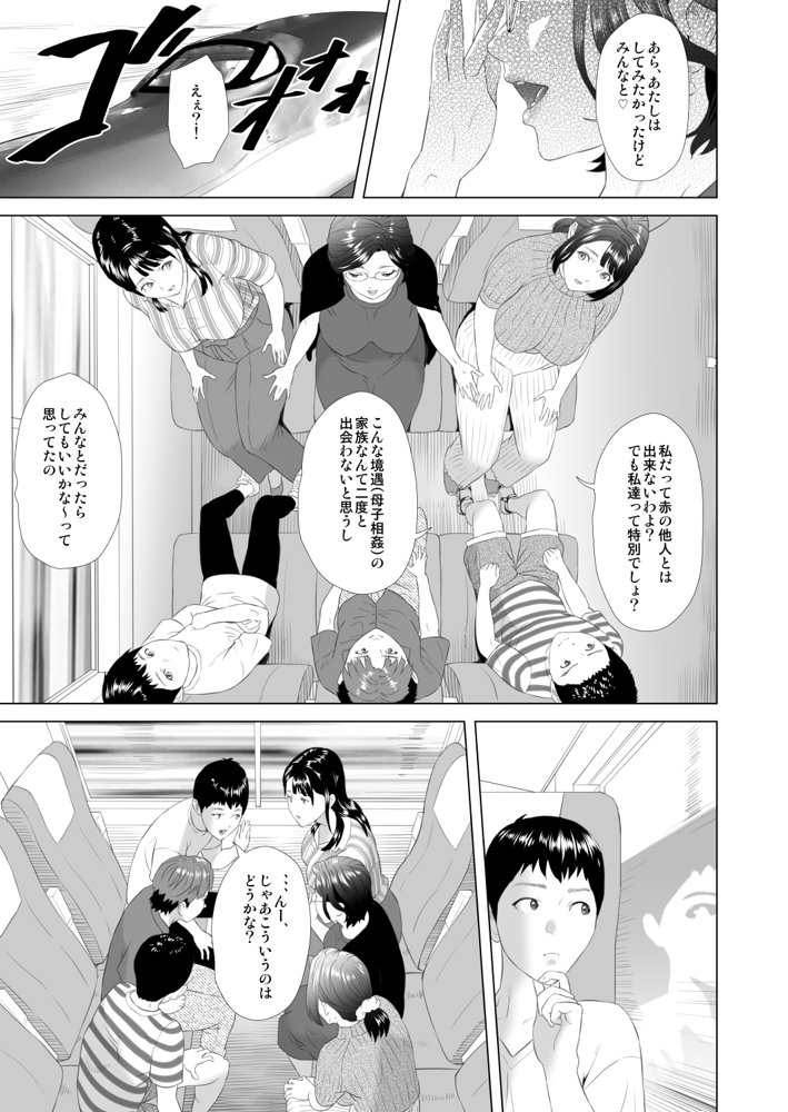 近女誘惑 合同温泉旅行編【灰同】 hitomi無料エロ漫画（同人誌）サンプル画像005