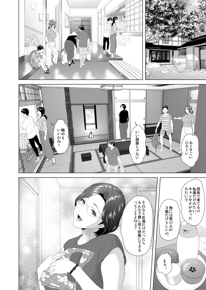 近女誘惑 合同温泉旅行編【灰同】 hitomi無料エロ漫画（同人誌）サンプル画像010