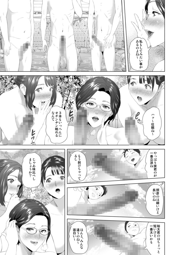 近女誘惑 合同温泉旅行編【灰同】 hitomi無料エロ漫画（同人誌）サンプル画像017