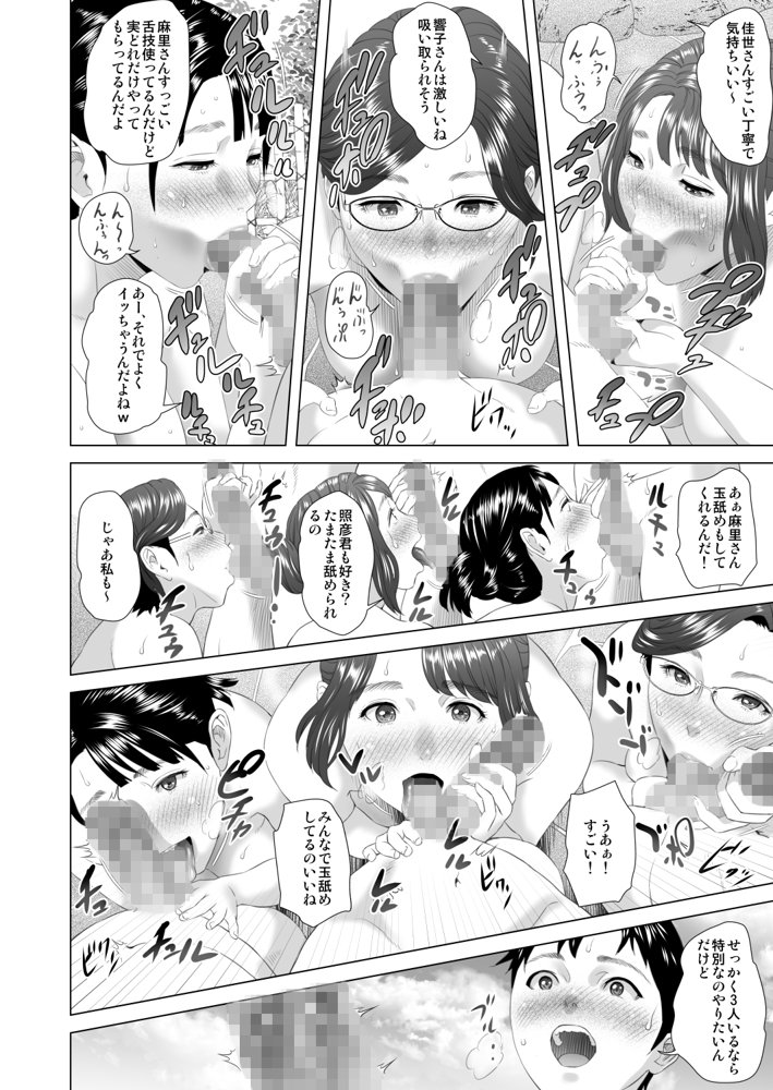 近女誘惑 合同温泉旅行編【灰同】 hitomi無料エロ漫画（同人誌）サンプル画像020