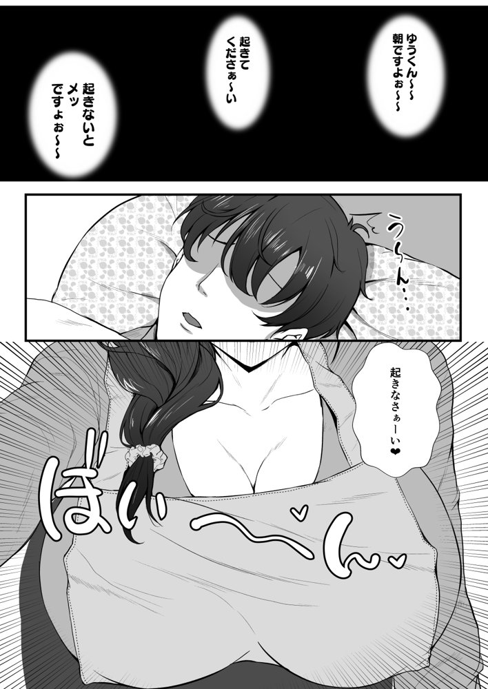 義母妹ドンッ！義母と義妹は俺のち〇ぽ離れができない【もこリッチィ】