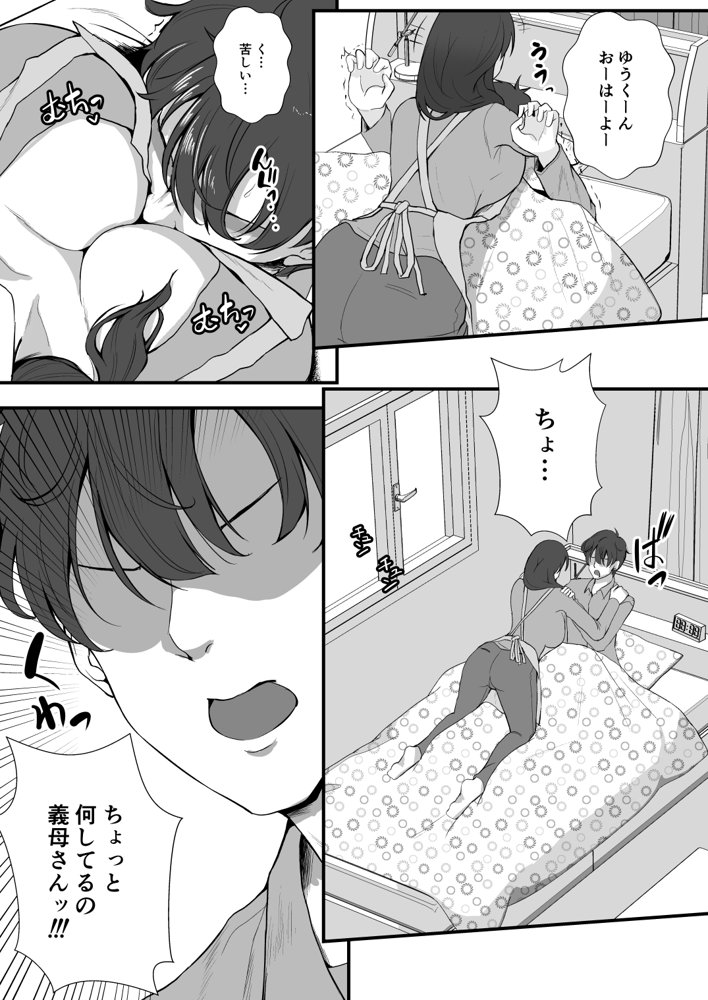 義母妹ドンッ！義母と義妹は俺のち〇ぽ離れができない【もこリッチィ】