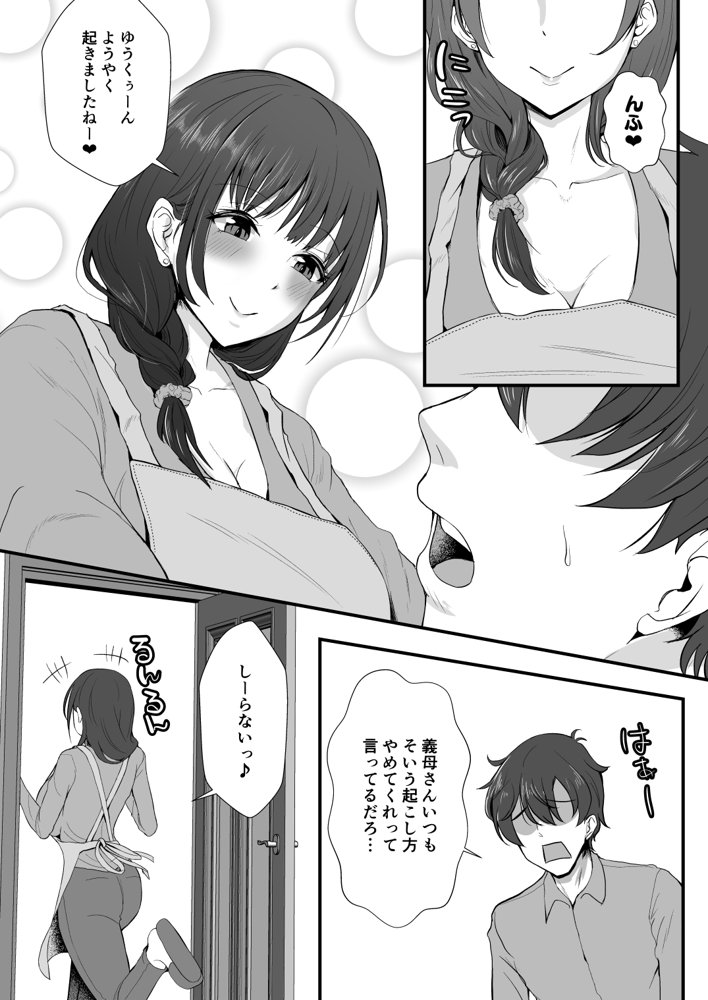 義母妹ドンッ！義母と義妹は俺のち〇ぽ離れができない【もこリッチィ】