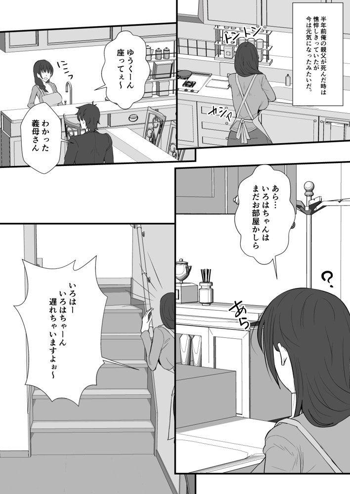 義母妹ドンッ！義母と義妹は俺のち〇ぽ離れができない【もこリッチィ】