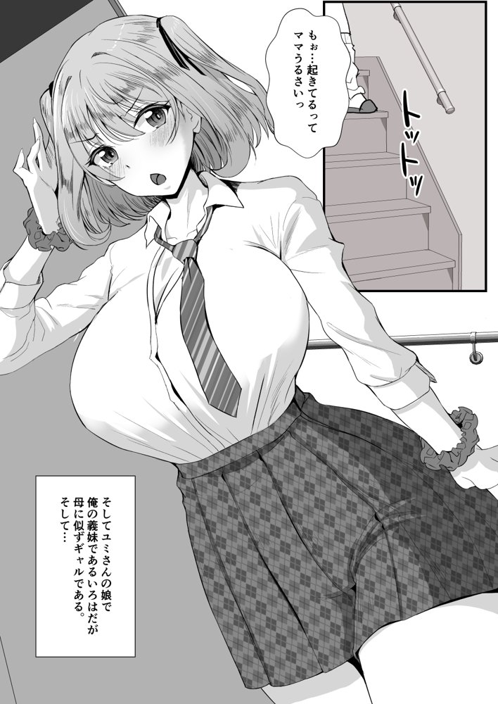 義母妹ドンッ！義母と義妹は俺のち〇ぽ離れができない【もこリッチィ】
