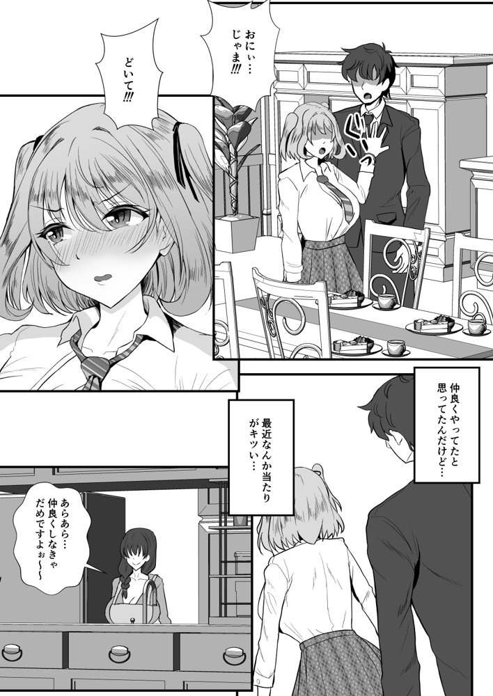 義母妹ドンッ！義母と義妹は俺のち〇ぽ離れができない【もこリッチィ】