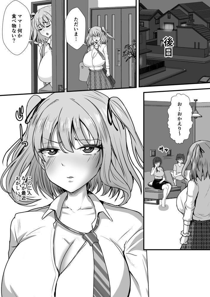 義母妹ドンッ！義母と義妹は俺のち〇ぽ離れができない【もこリッチィ】