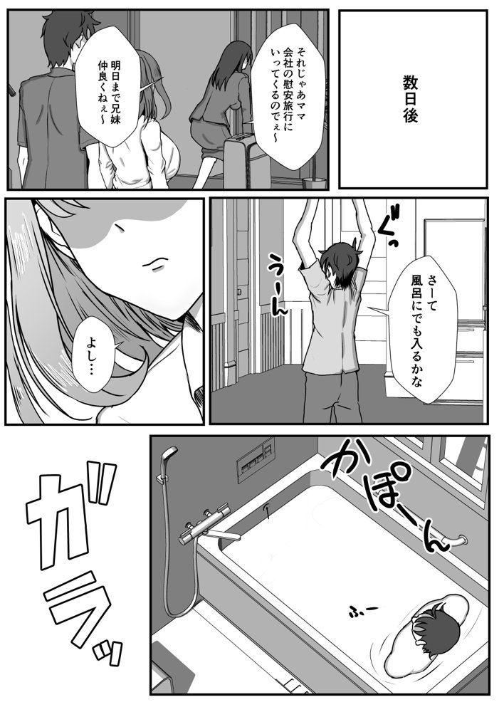 義母妹ドンッ！義母と義妹は俺のち〇ぽ離れができない【もこリッチィ】