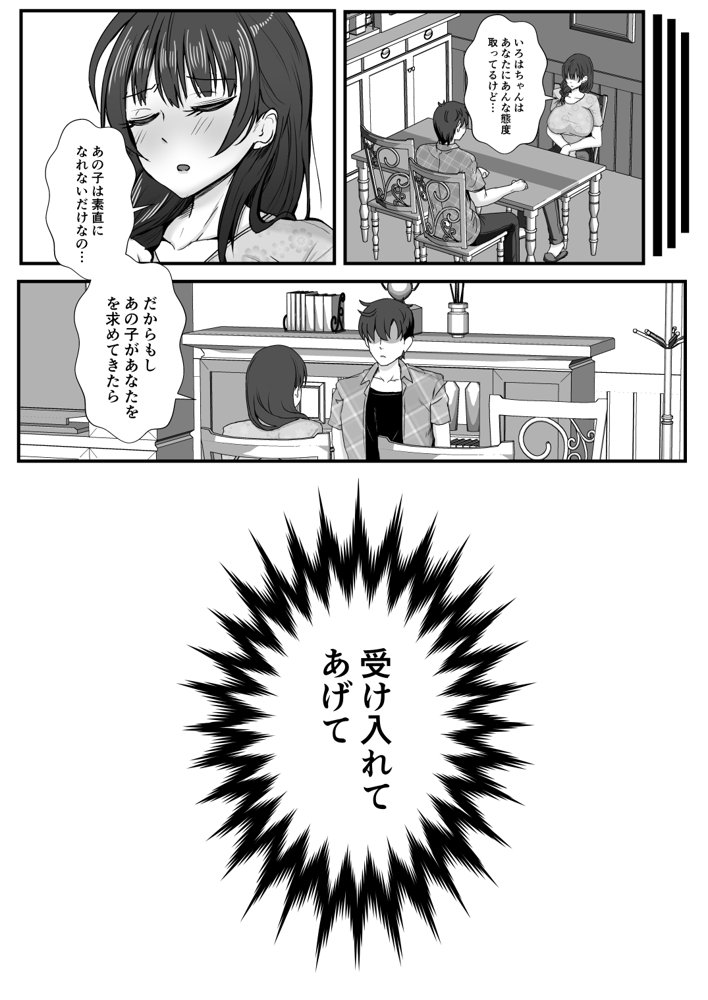義母妹ドンッ！義母と義妹は俺のち〇ぽ離れができない【もこリッチィ】