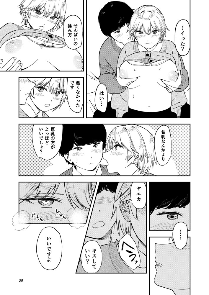 いつもそっけないのにエッチする時だけ「好き！好きぃ！」ってなる巨乳後輩ギャル【鳥居座】