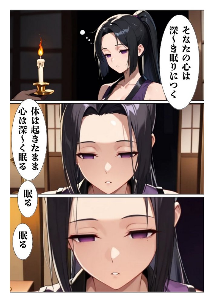 催◯くのいち乱れあやつり1 〜美人忍者は淫らな暗示で操られ言いなりの精処理人形になる〜【ねむりのまほろば】 hitomi無料エロ漫画（同人誌）サンプル画像004