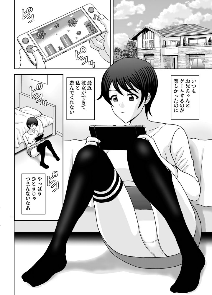 今日はフラれたので妹で性処理【天野ひでみ】 無料エロ漫画（同人誌）サンプル画像001