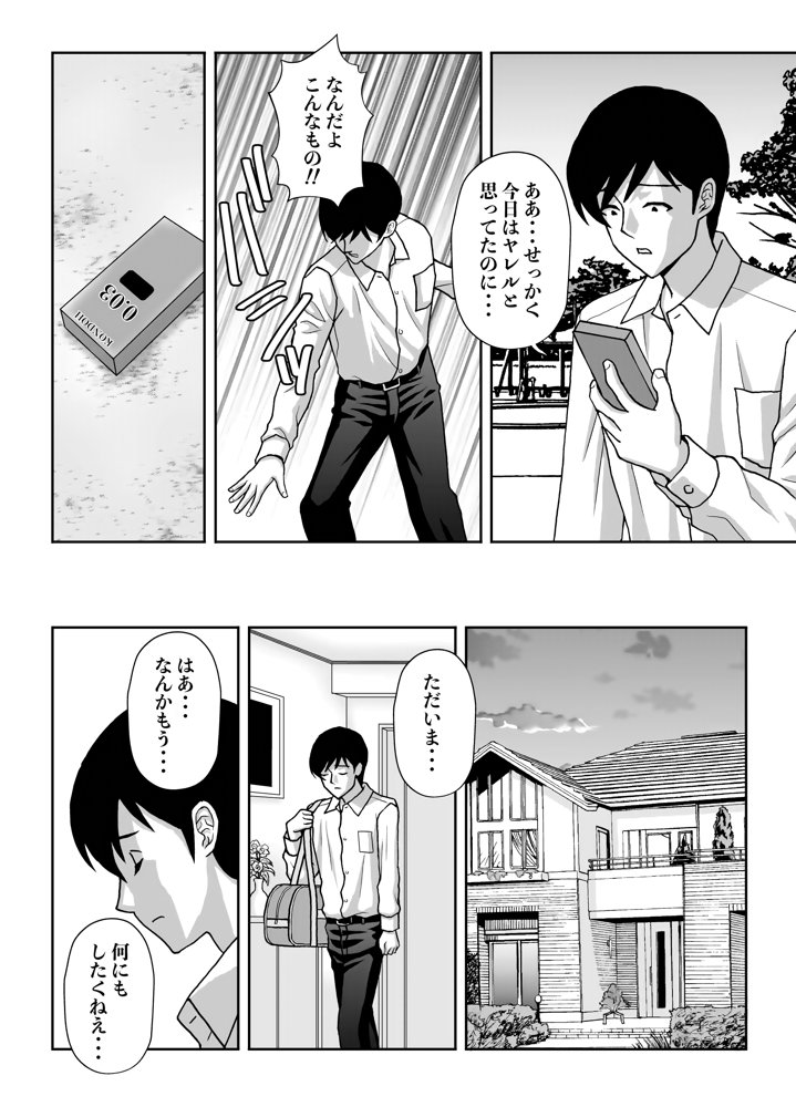 今日はフラれたので妹で性処理【天野ひでみ】 無料エロ漫画（同人誌）サンプル画像003