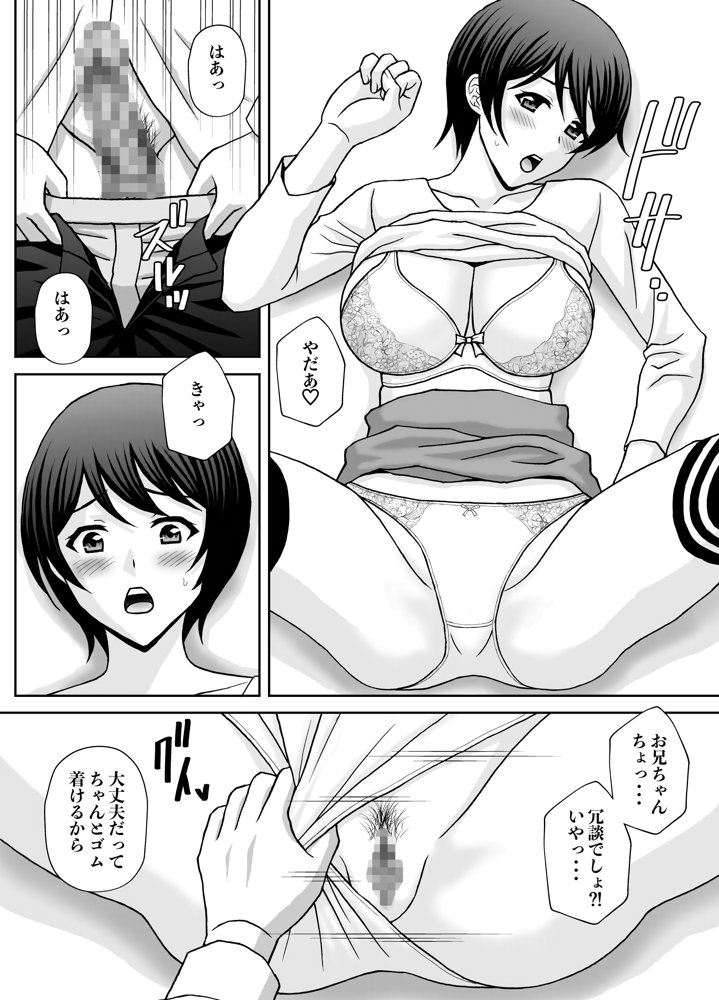 今日はフラれたので妹で性処理【天野ひでみ】 無料エロ漫画（同人誌）サンプル画像007