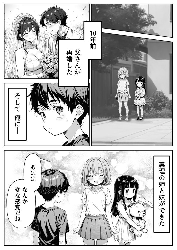 義理のJ◯姉妹とイチャラブ性活【ぱにぱに】 hitomi無料エロ漫画（同人誌）サンプル画像001