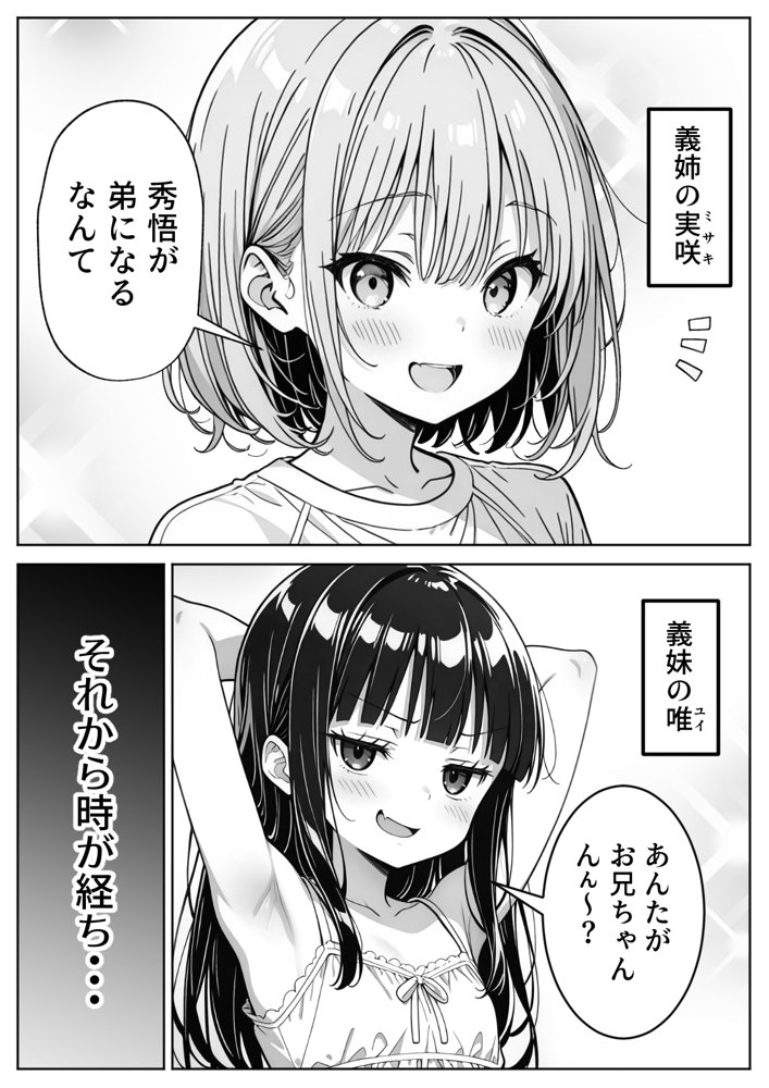 義理のJ◯姉妹とイチャラブ性活【ぱにぱに】 hitomi無料エロ漫画（同人誌）サンプル画像002