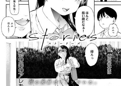 Stories【どえむたん】