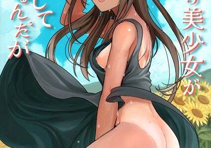 日焼け美少女が誘惑してくるんだが【即丸】