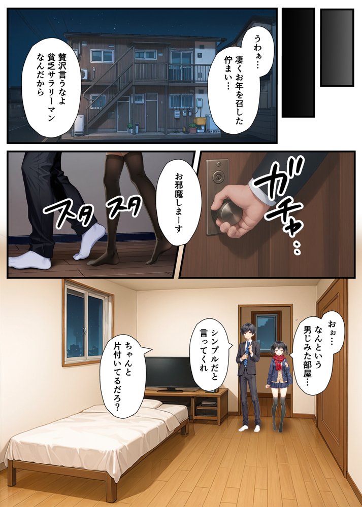 セックスが嫌いなジト目TS家出少女が一晩でメス堕ちする話【悪魔ほろほろ】