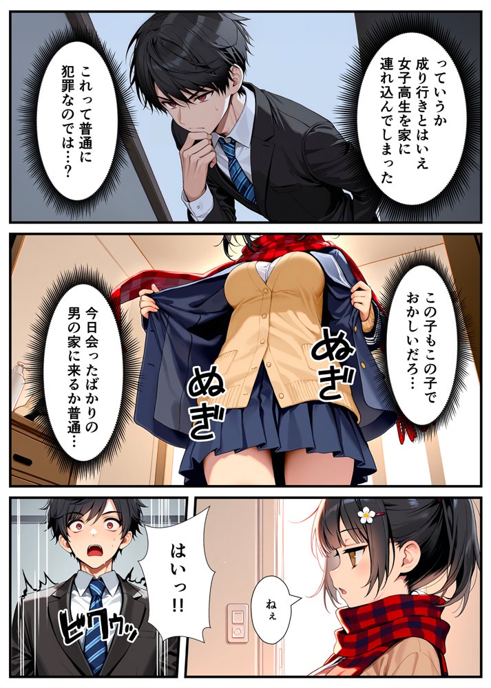 セックスが嫌いなジト目TS家出少女が一晩でメス堕ちする話【悪魔ほろほろ】