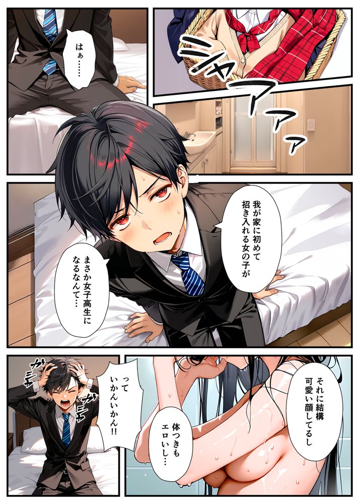 セックスが嫌いなジト目TS家出少女が一晩でメス堕ちする話【悪魔ほろほろ】