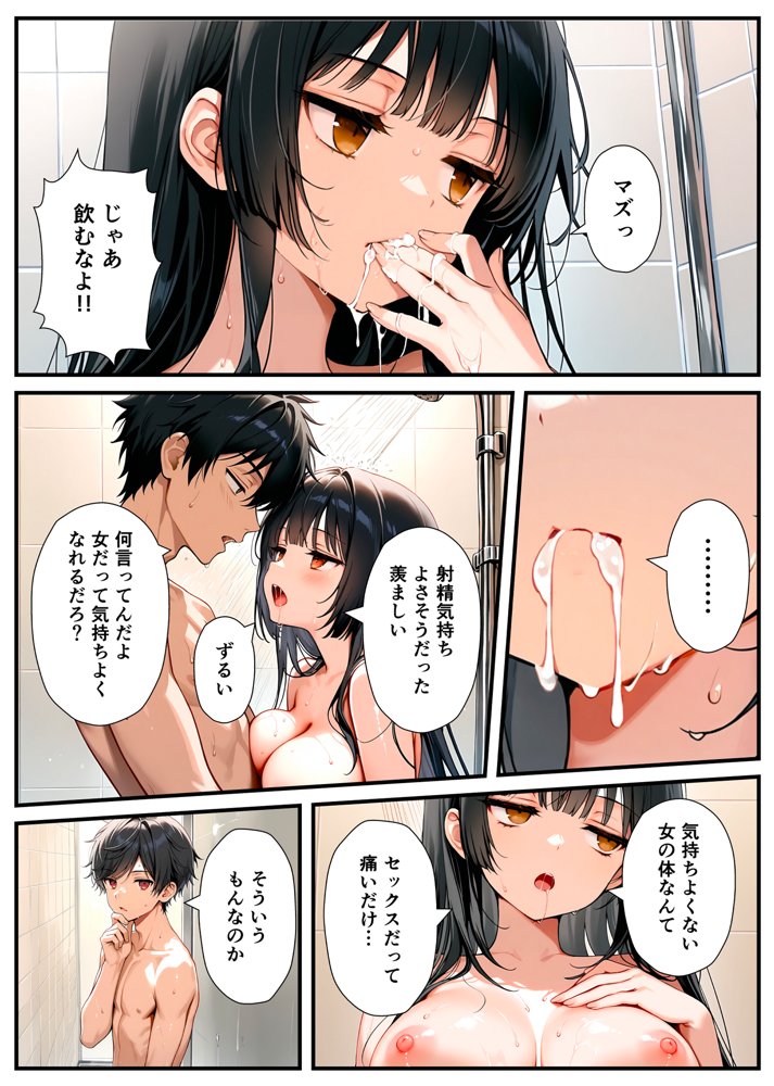 セックスが嫌いなジト目TS家出少女が一晩でメス堕ちする話【悪魔ほろほろ】