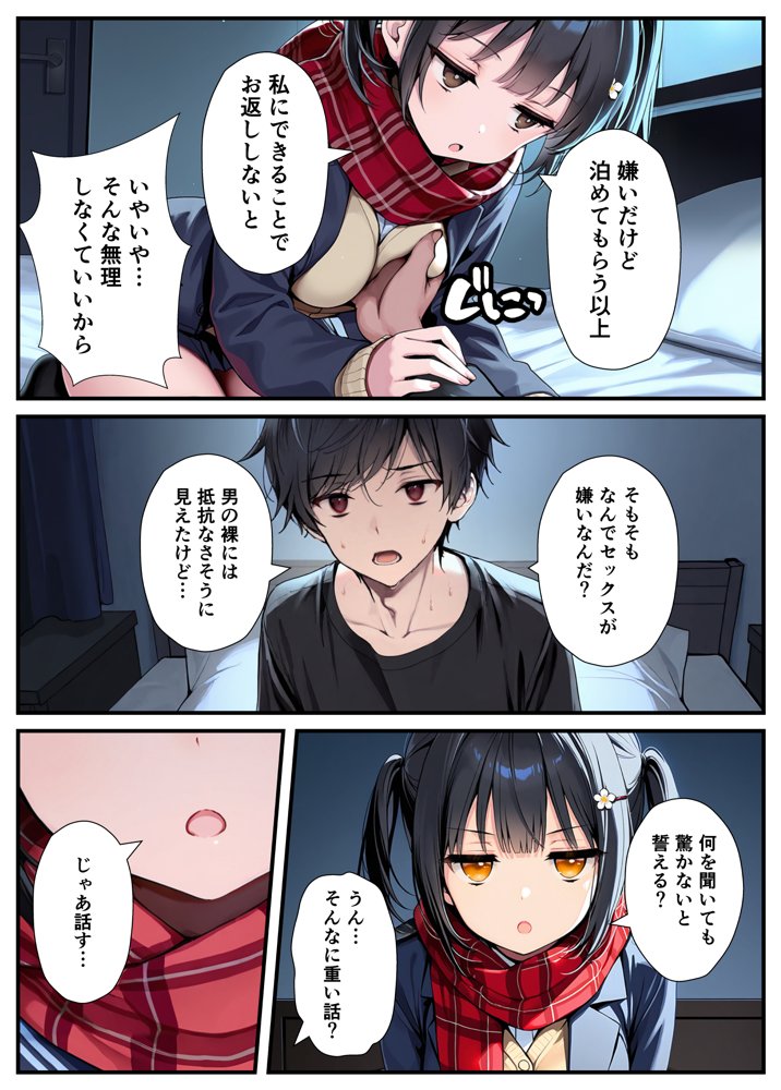 セックスが嫌いなジト目TS家出少女が一晩でメス堕ちする話【悪魔ほろほろ】