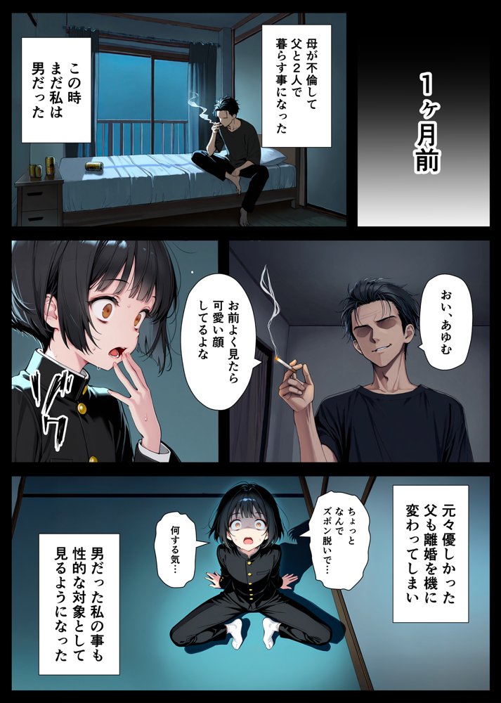 セックスが嫌いなジト目TS家出少女が一晩でメス堕ちする話【悪魔ほろほろ】