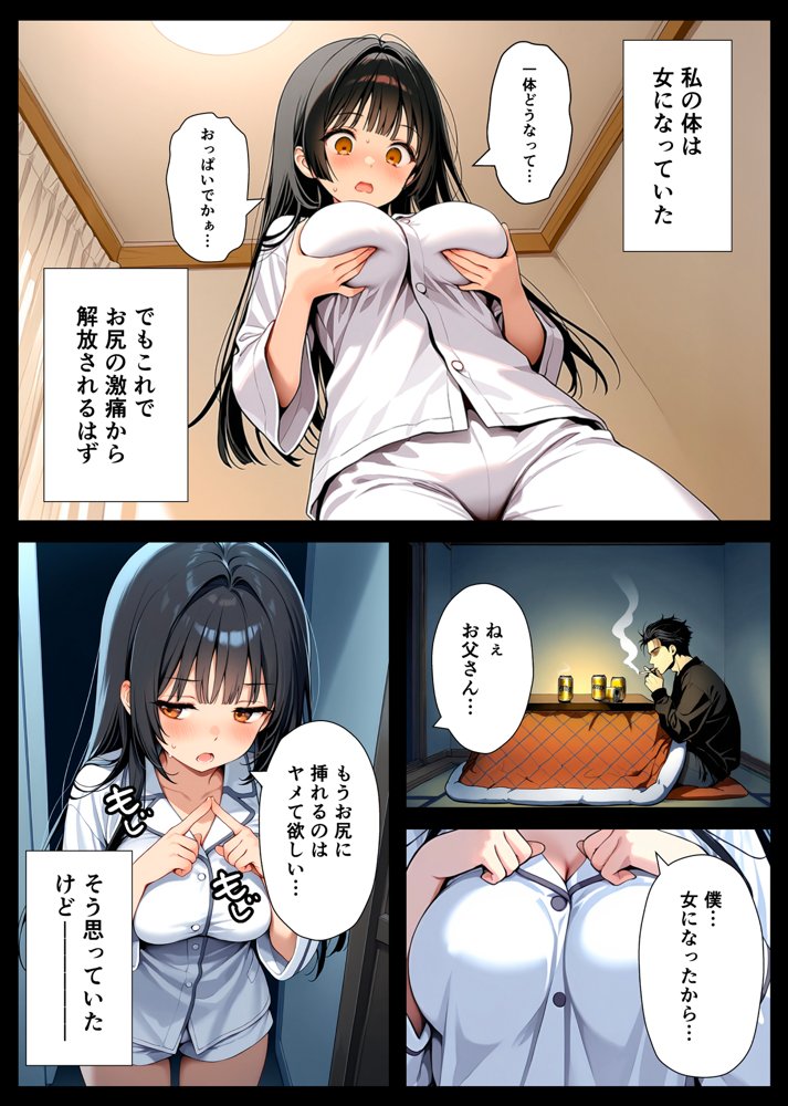 セックスが嫌いなジト目TS家出少女が一晩でメス堕ちする話【悪魔ほろほろ】