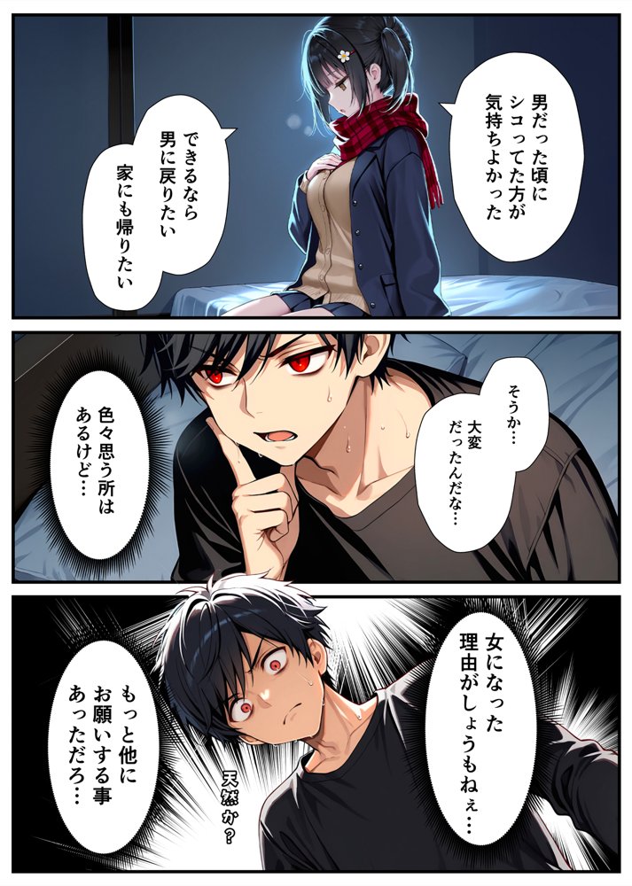 セックスが嫌いなジト目TS家出少女が一晩でメス堕ちする話【悪魔ほろほろ】