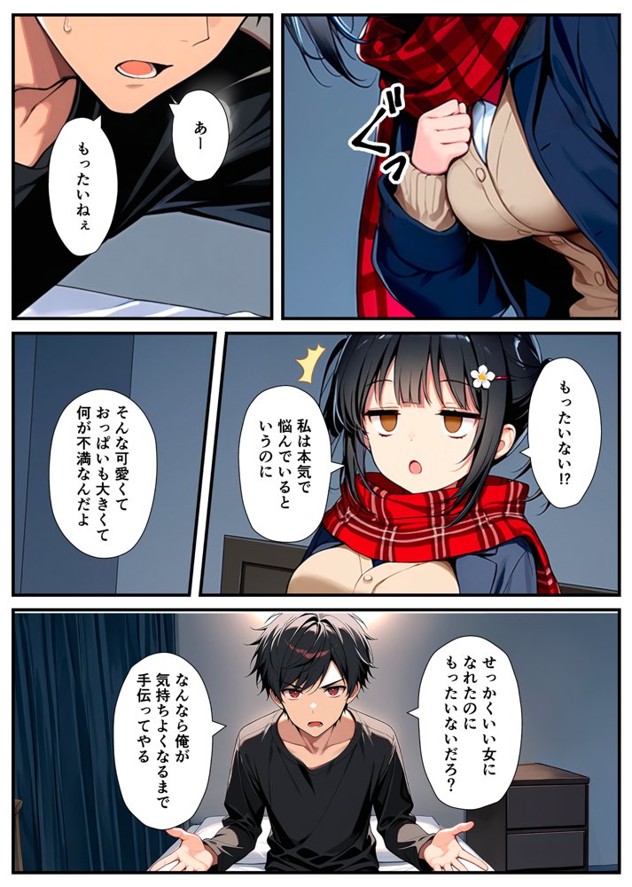 セックスが嫌いなジト目TS家出少女が一晩でメス堕ちする話【悪魔ほろほろ】
