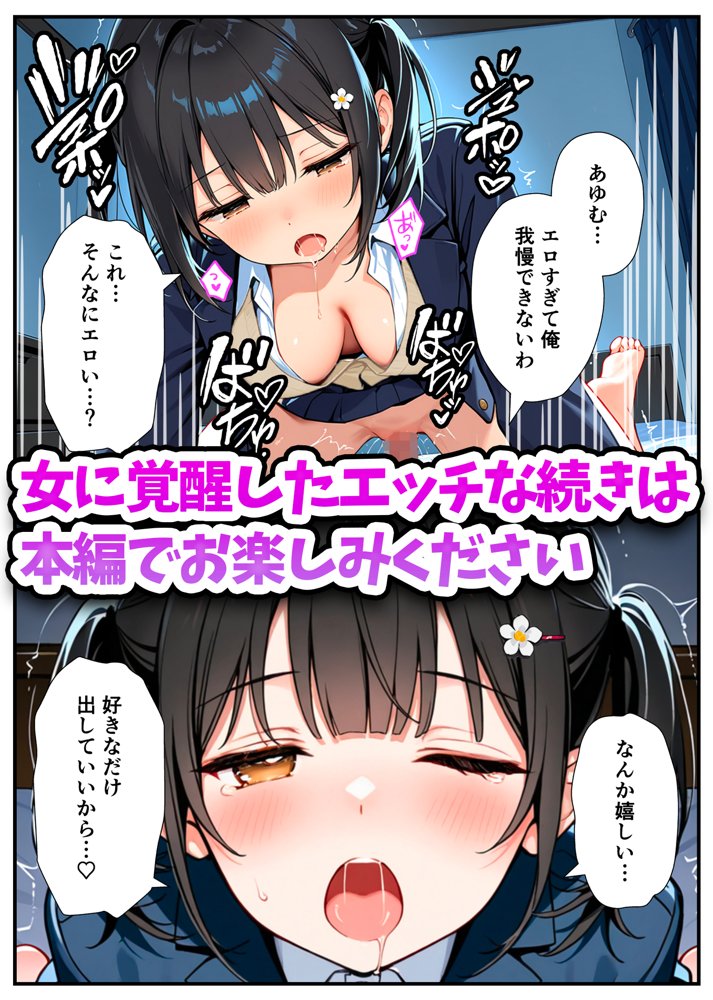 セックスが嫌いなジト目TS家出少女が一晩でメス堕ちする話【悪魔ほろほろ】