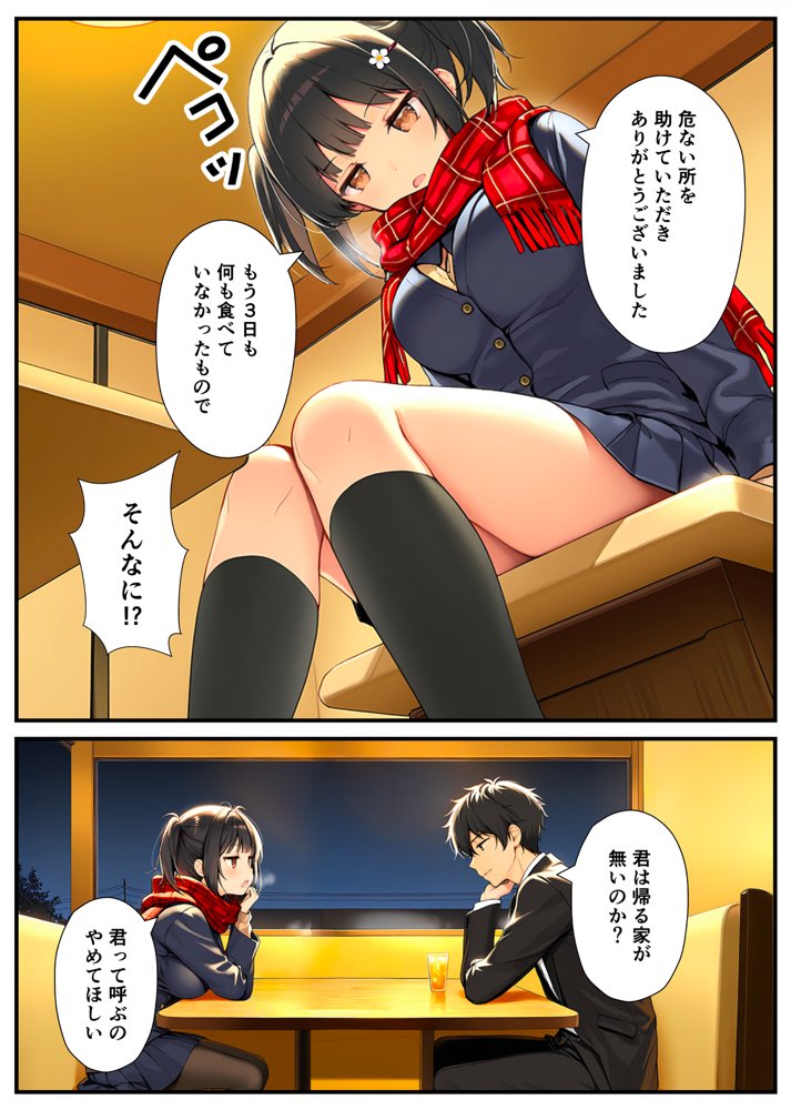 セックスが嫌いなジト目TS家出少女が一晩でメス堕ちする話【悪魔ほろほろ】