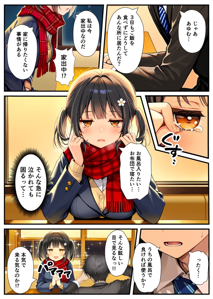 セックスが嫌いなジト目TS家出少女が一晩でメス堕ちする話【悪魔ほろほろ】
